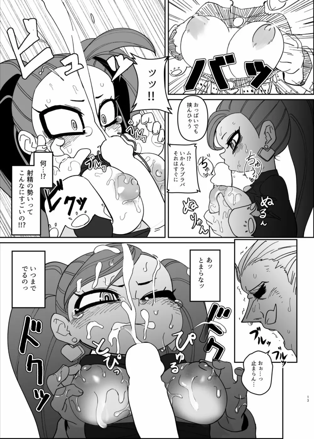 パワーオブラブ Page.16