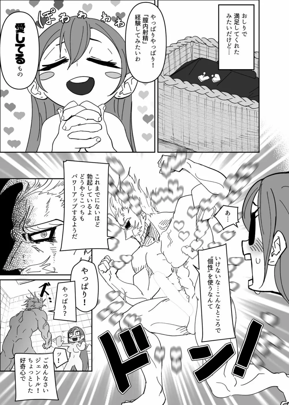 パワーオブラブ Page.28