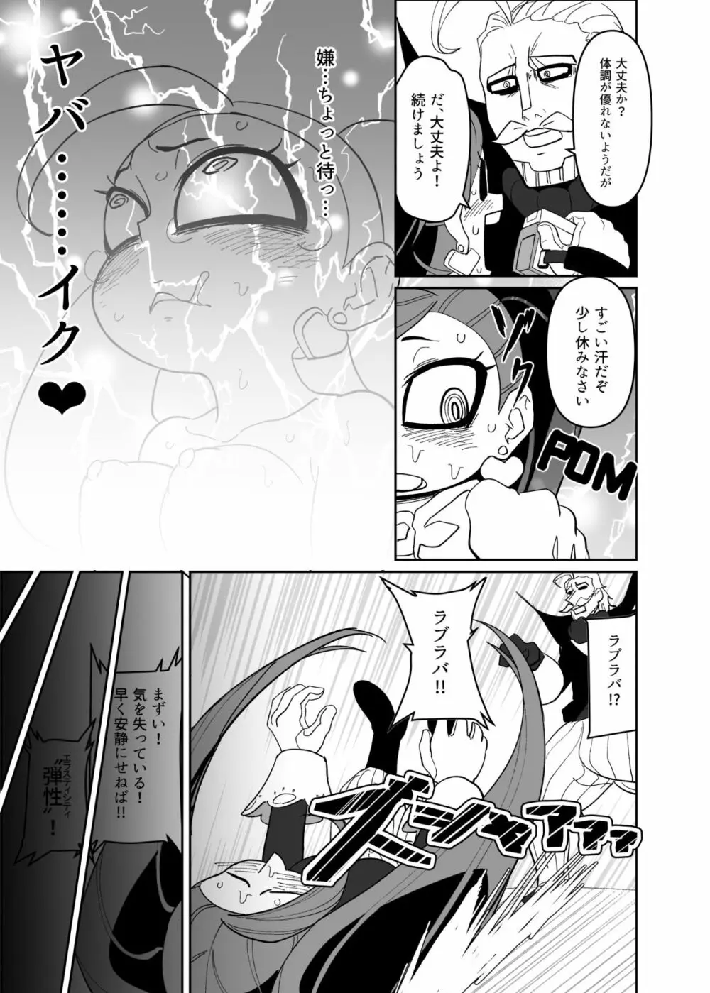 パワーオブラブ Page.8