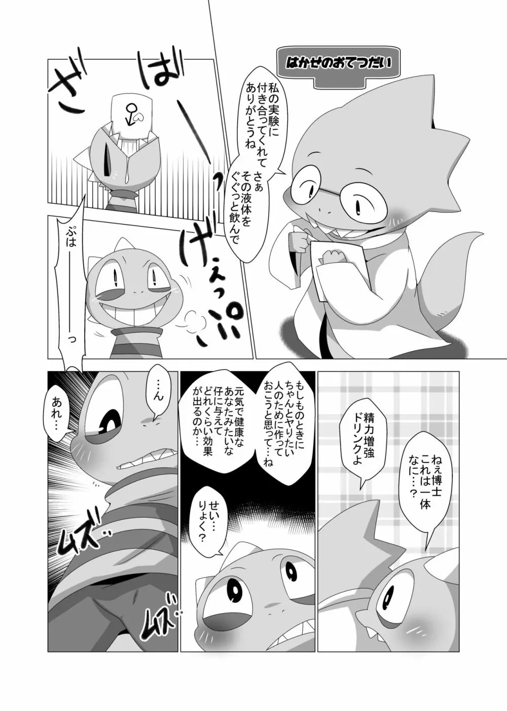 ぐるぐるまきまきっどくん Page.14