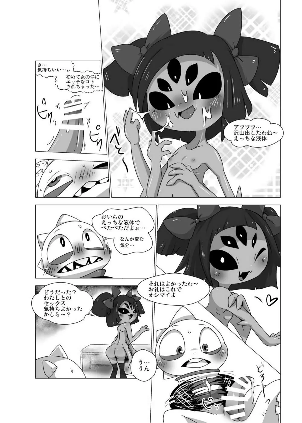 ぐるぐるまきまきっどくん Page.8