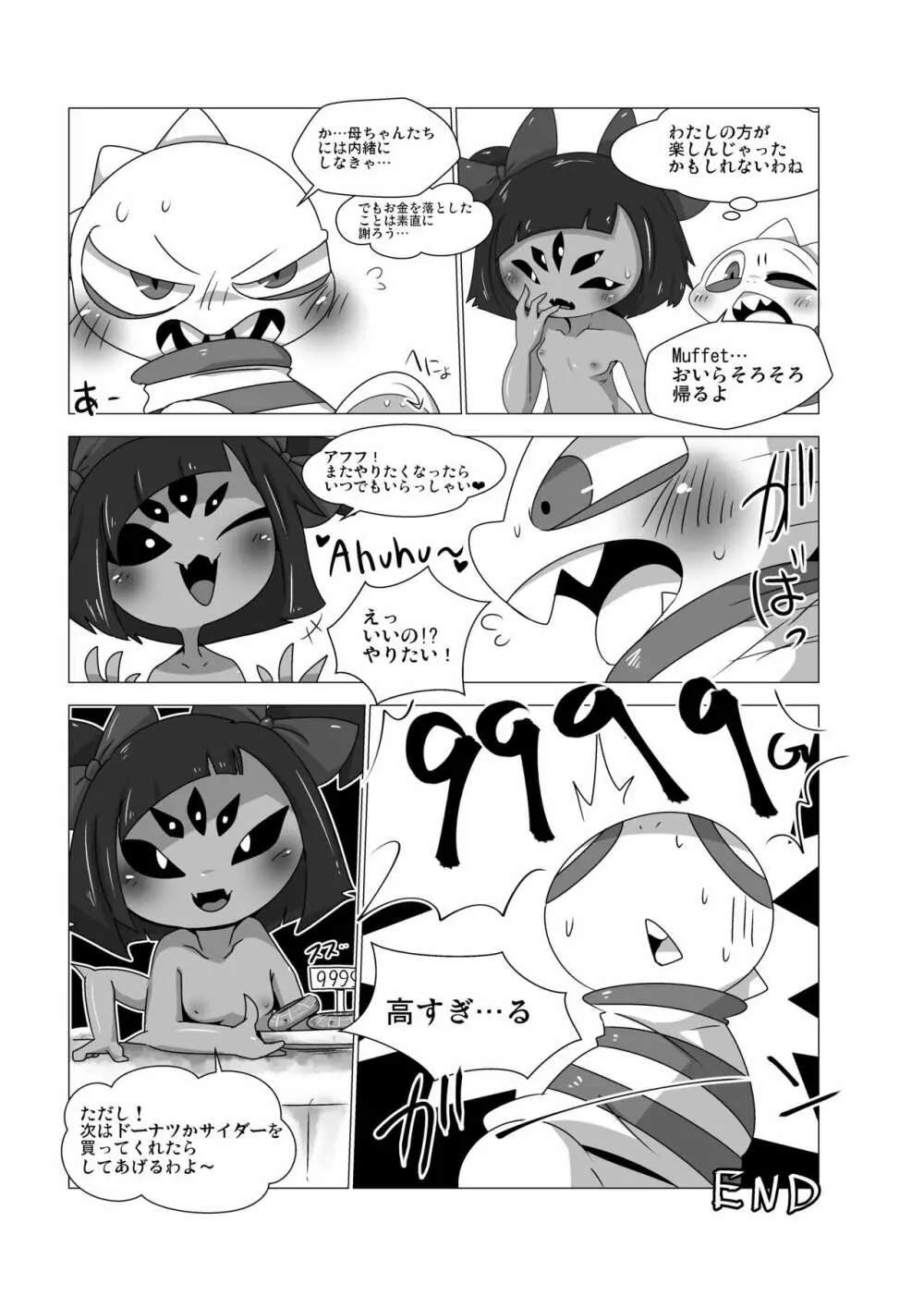 ぐるぐるまきまきっどくん Page.9