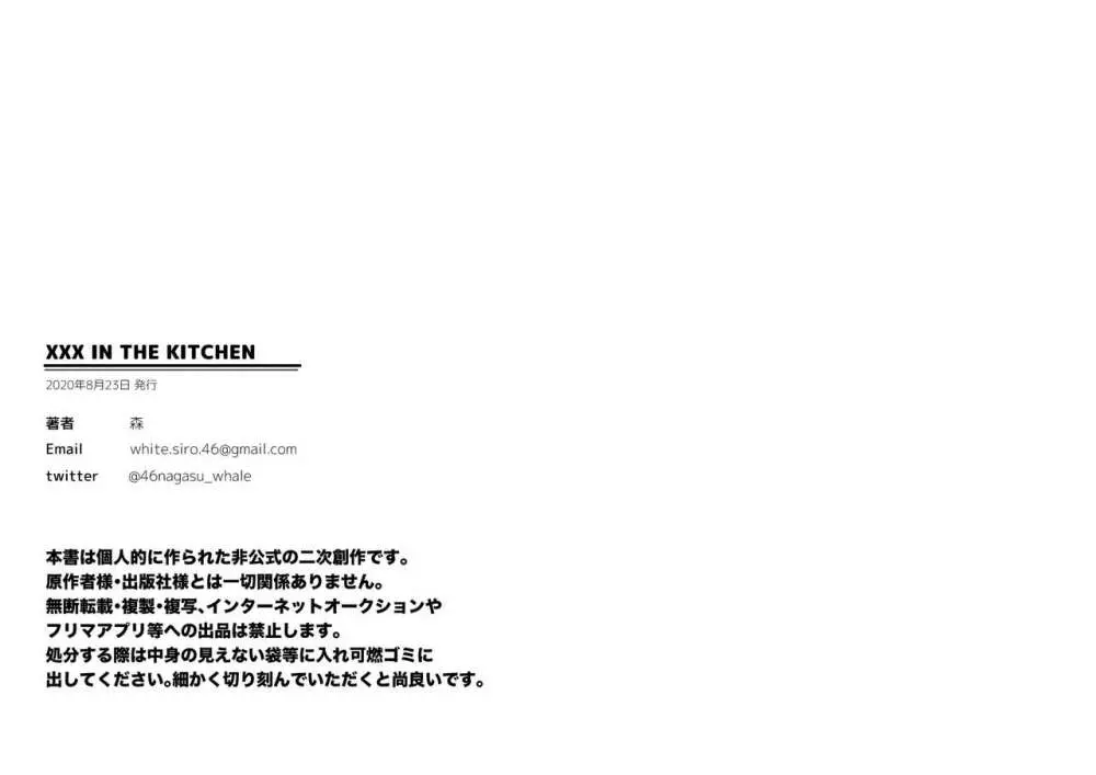 【R18】XXX IN THE KITCHEN／サンナミコピ本／中綴じ用面付けデータ Page.2