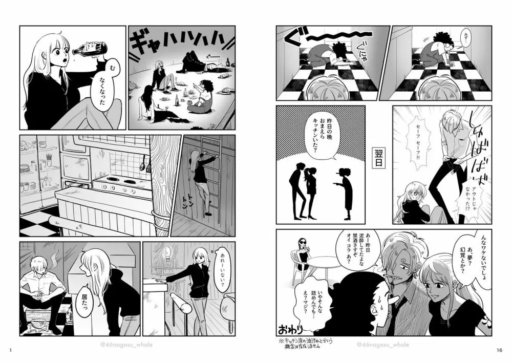 【R18】XXX IN THE KITCHEN／サンナミコピ本／中綴じ用面付けデータ Page.3