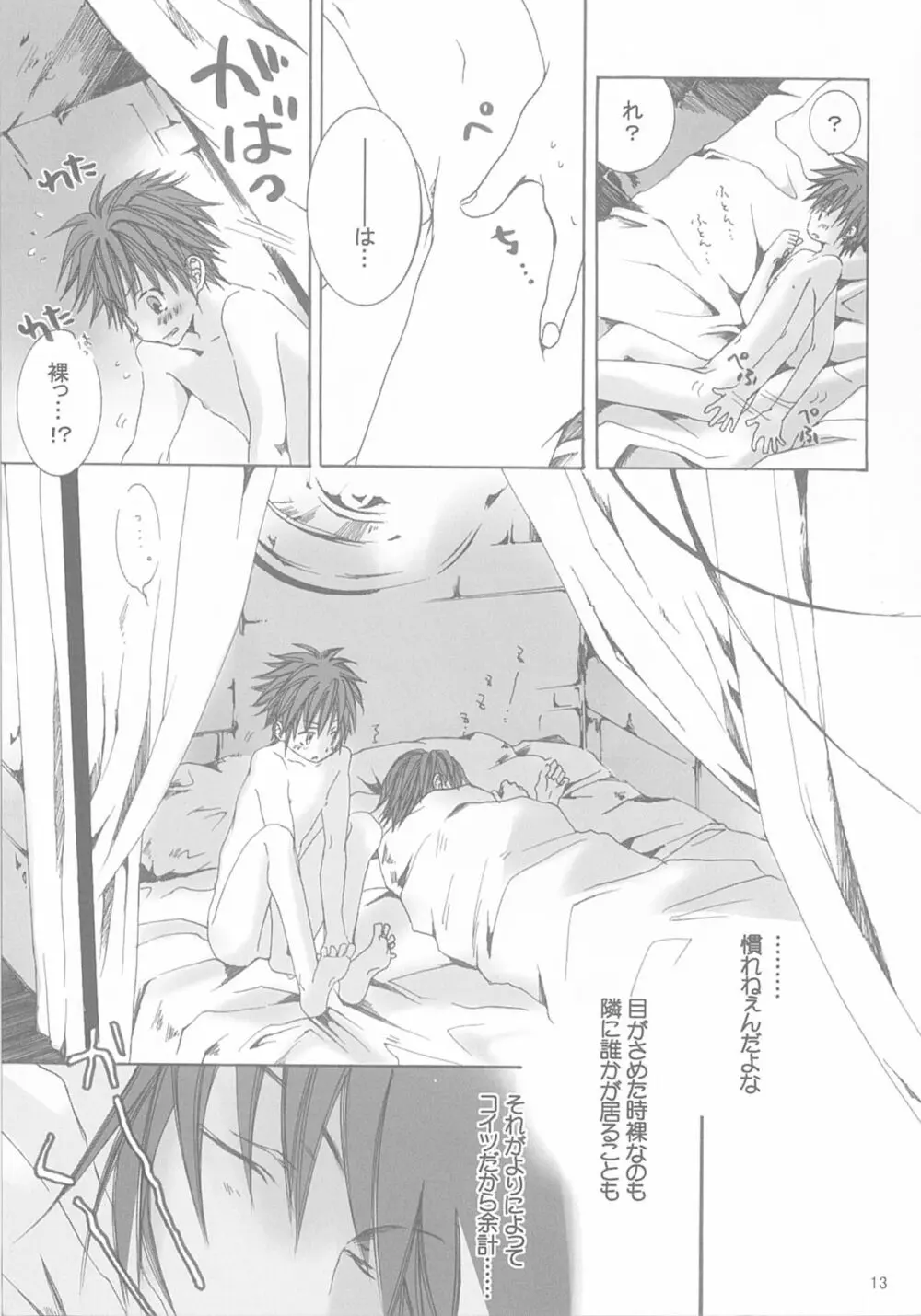 今宵の宴は夜明けまで ～招待状はこちら～ Page.13