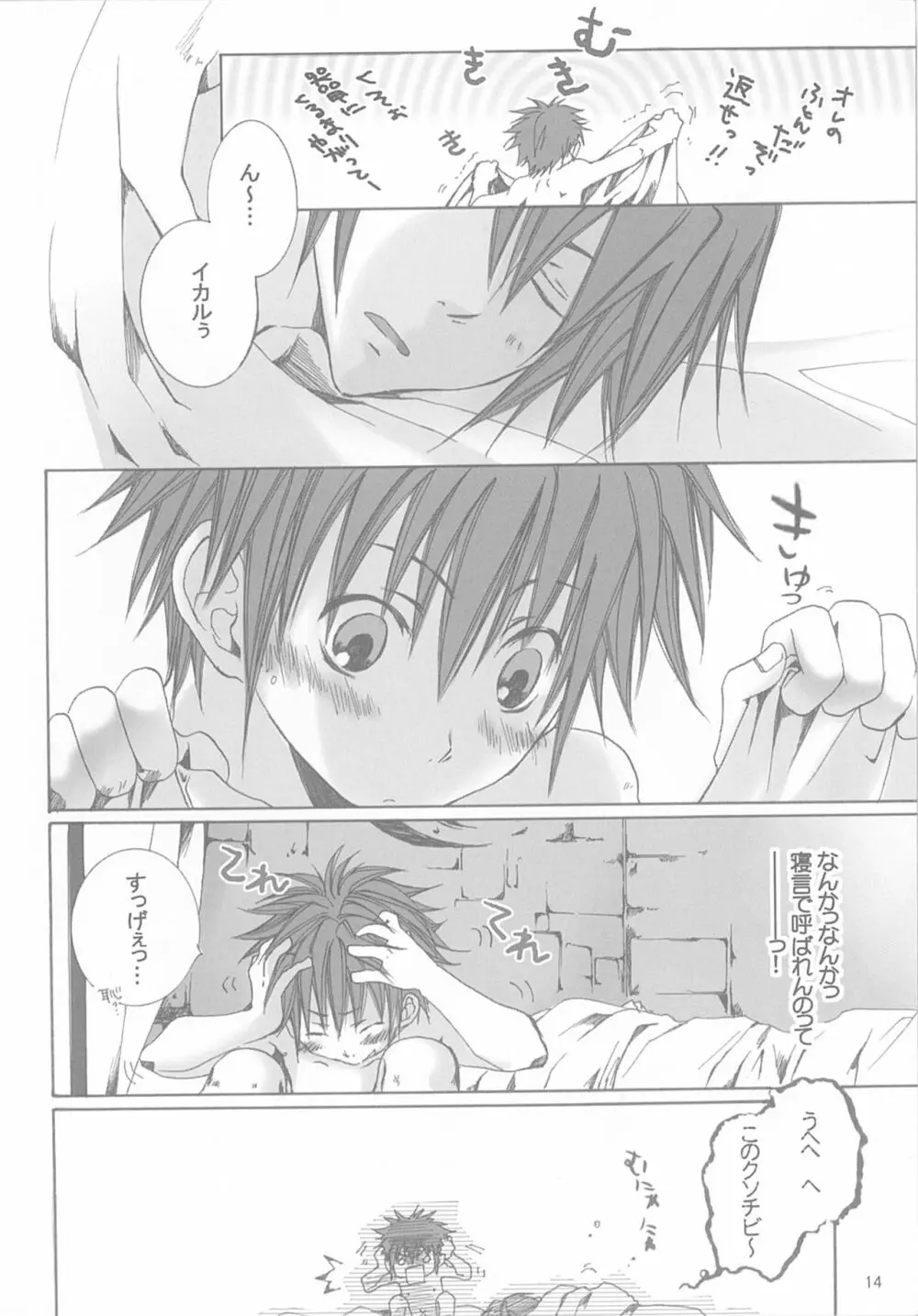 今宵の宴は夜明けまで ～招待状はこちら～ Page.14