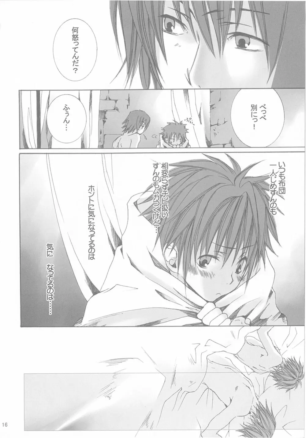 今宵の宴は夜明けまで ～招待状はこちら～ Page.16