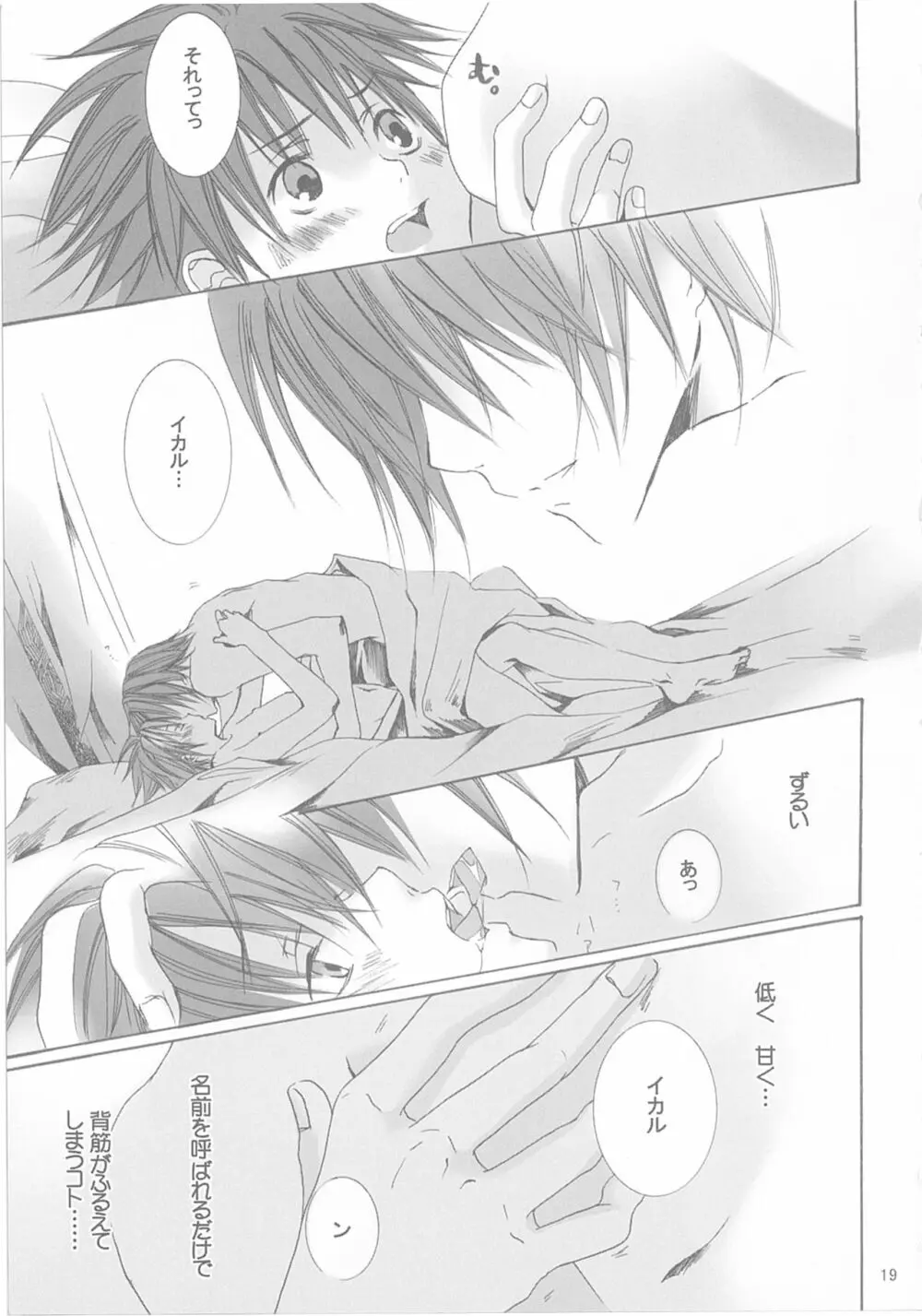 今宵の宴は夜明けまで ～招待状はこちら～ Page.19