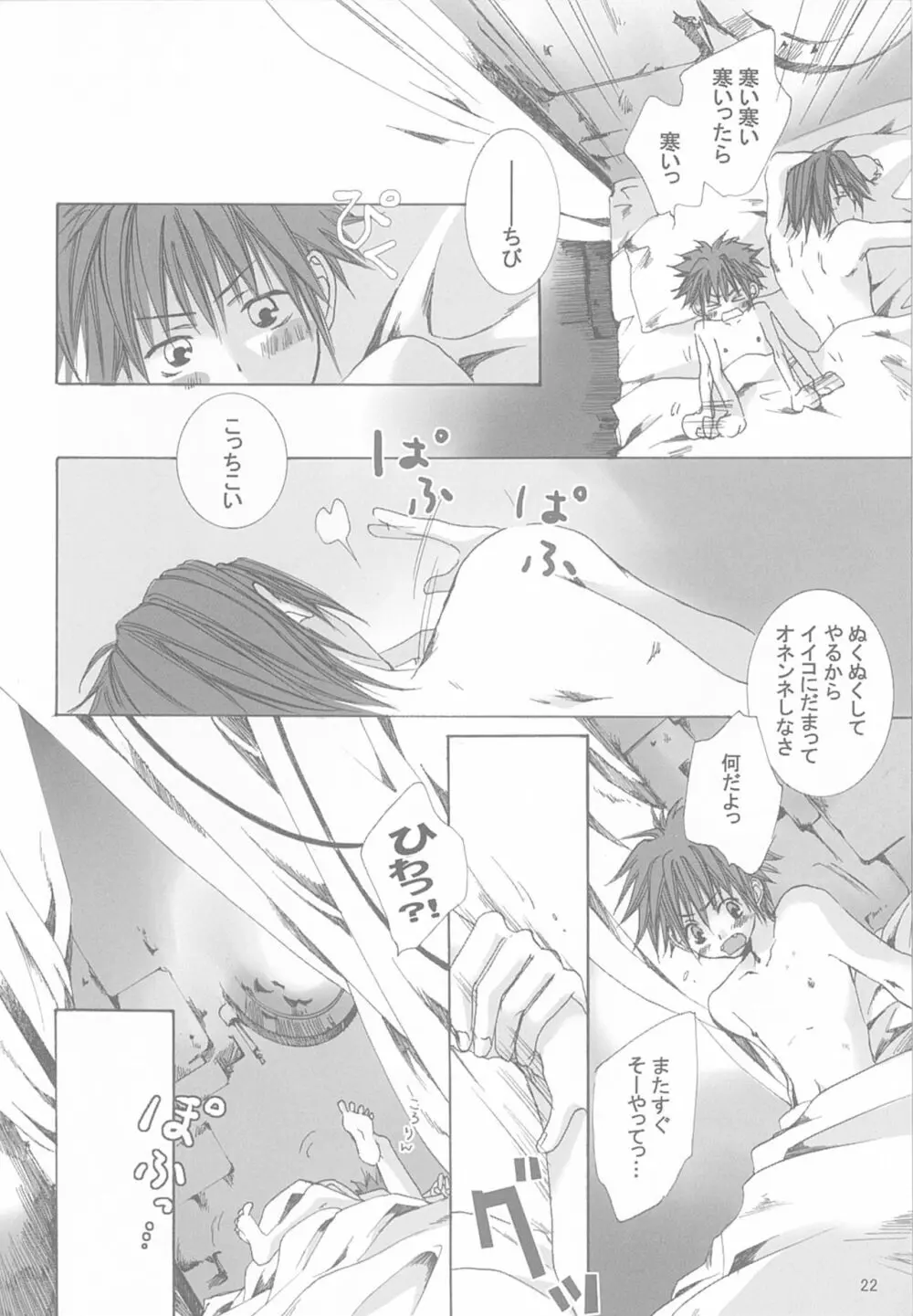 今宵の宴は夜明けまで ～招待状はこちら～ Page.22