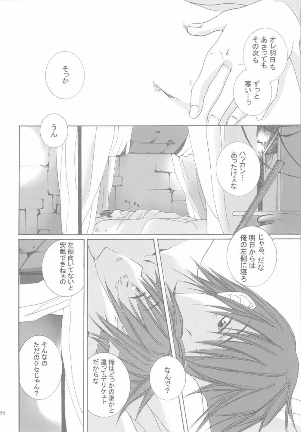 今宵の宴は夜明けまで ～招待状はこちら～ Page.24