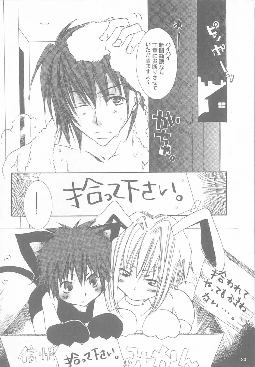 今宵の宴は夜明けまで ～招待状はこちら～ Page.30