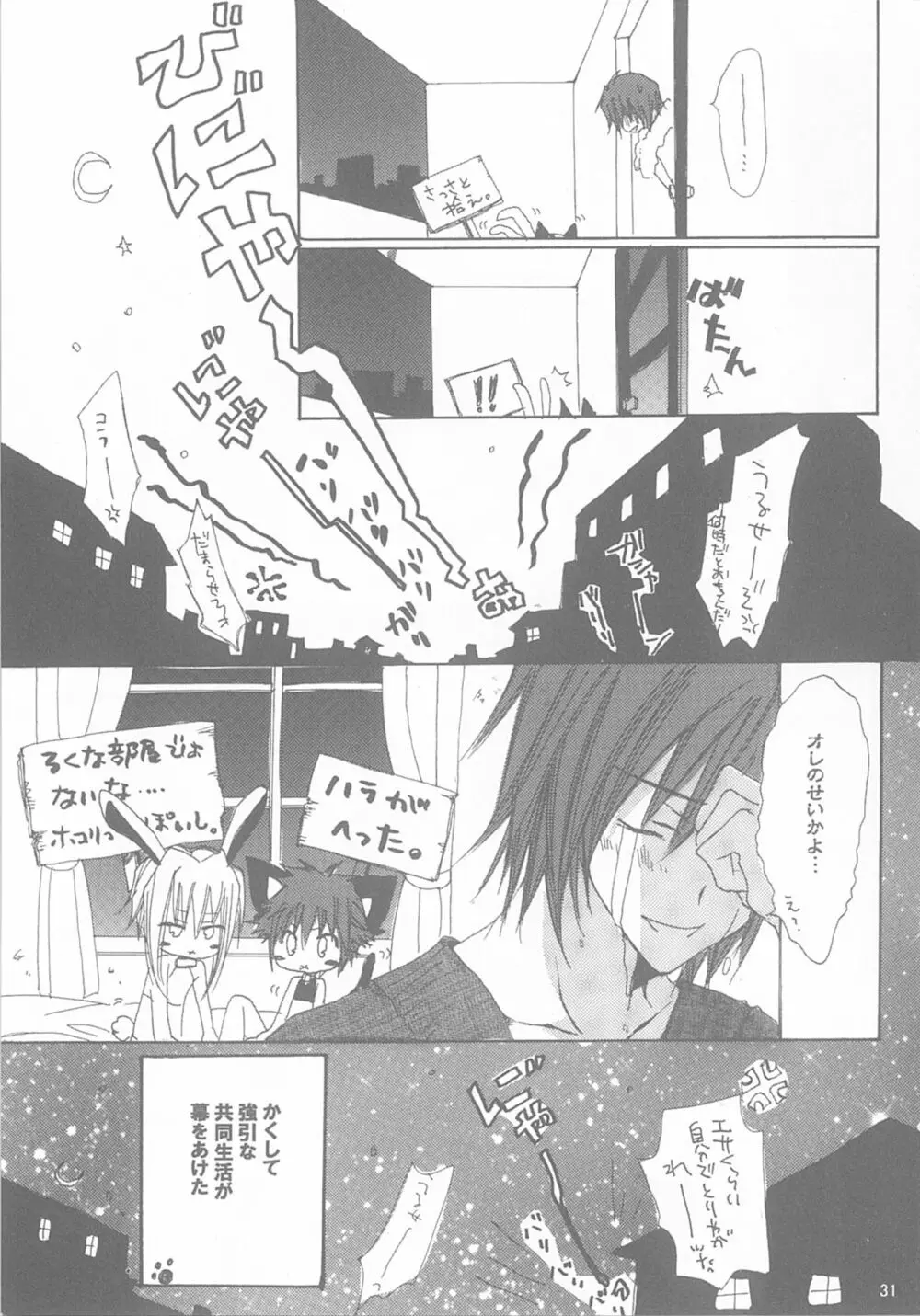 今宵の宴は夜明けまで ～招待状はこちら～ Page.31