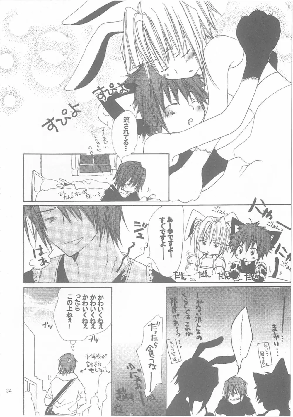 今宵の宴は夜明けまで ～招待状はこちら～ Page.34