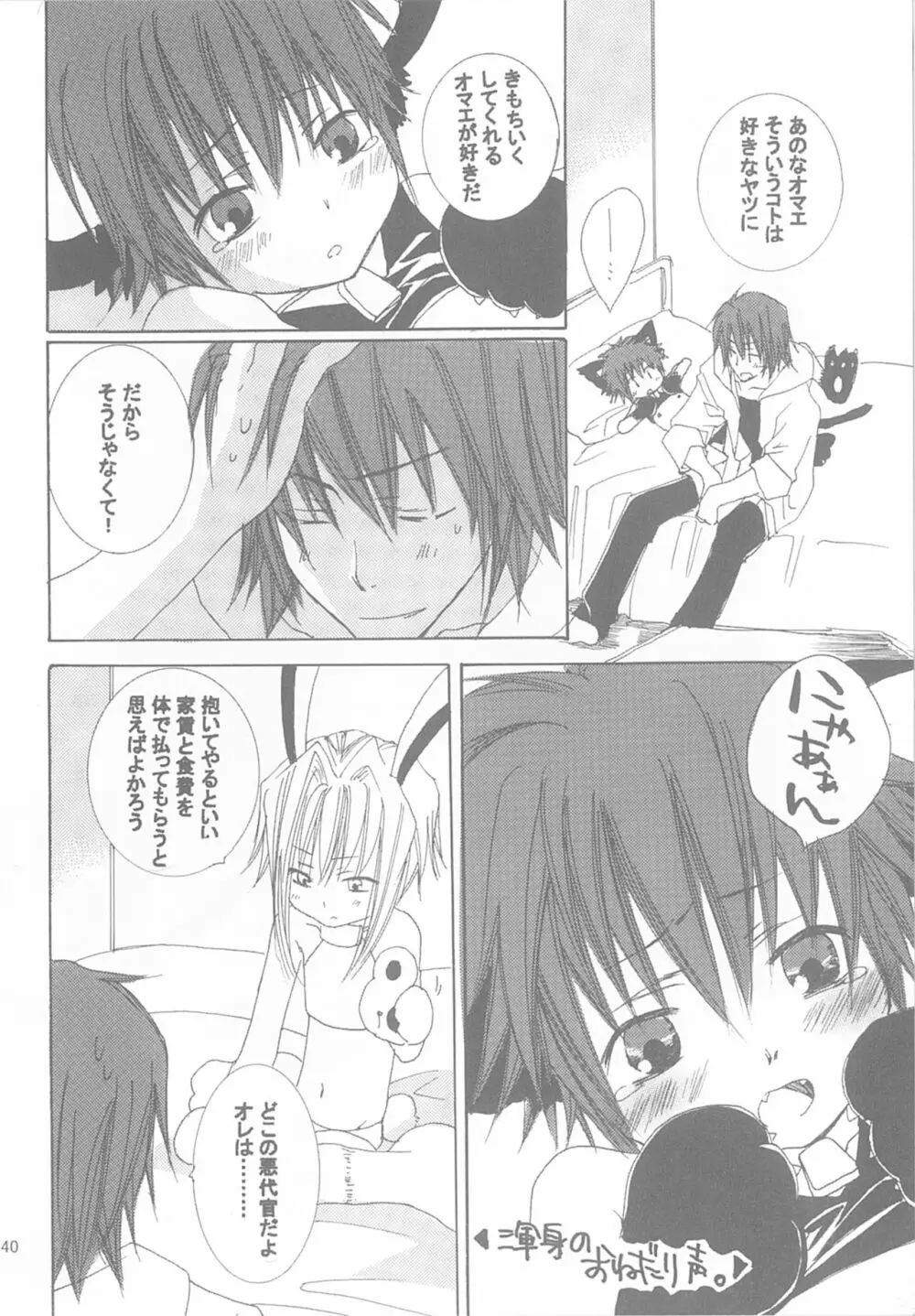 今宵の宴は夜明けまで ～招待状はこちら～ Page.40