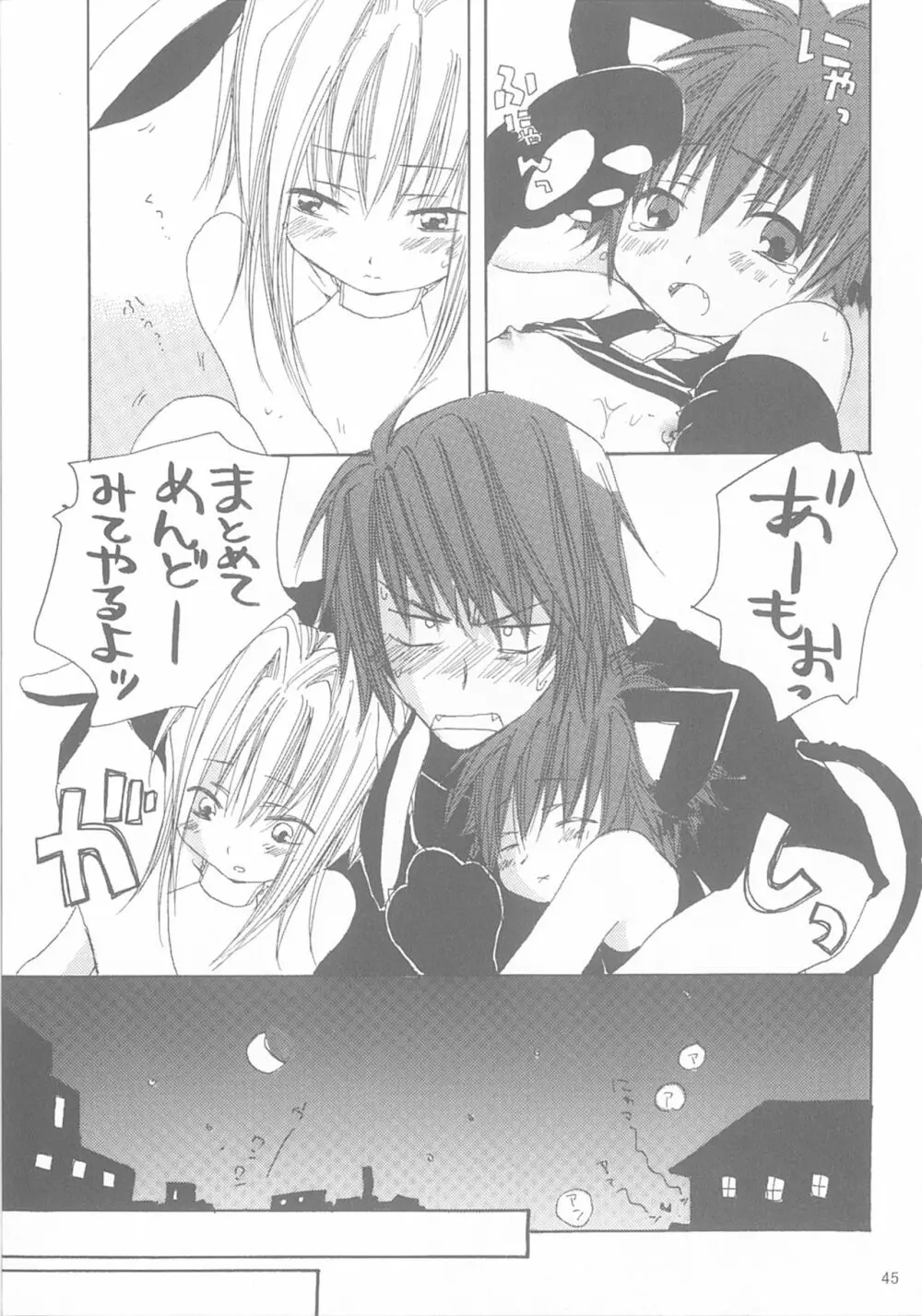 今宵の宴は夜明けまで ～招待状はこちら～ Page.45