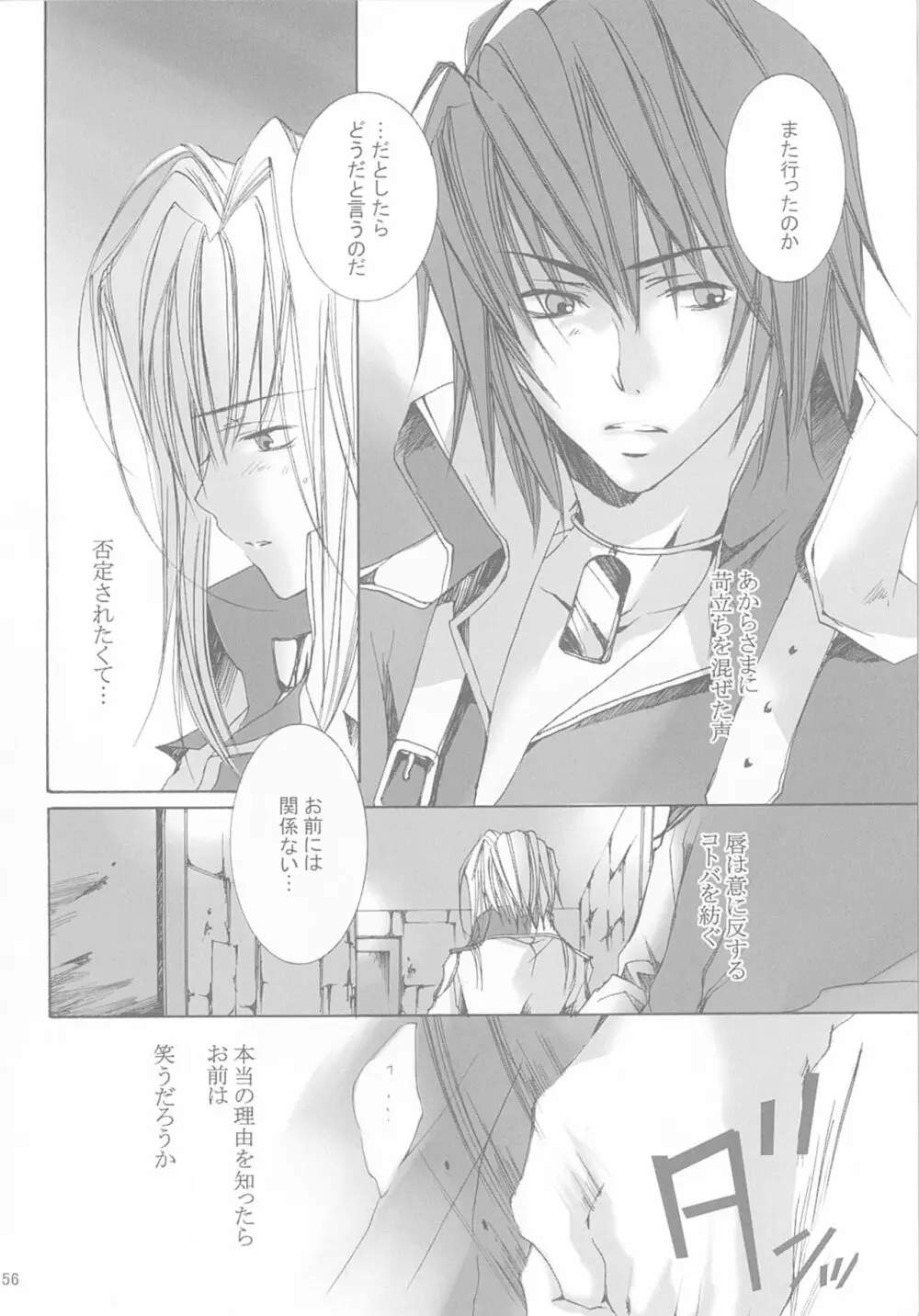 今宵の宴は夜明けまで ～招待状はこちら～ Page.56