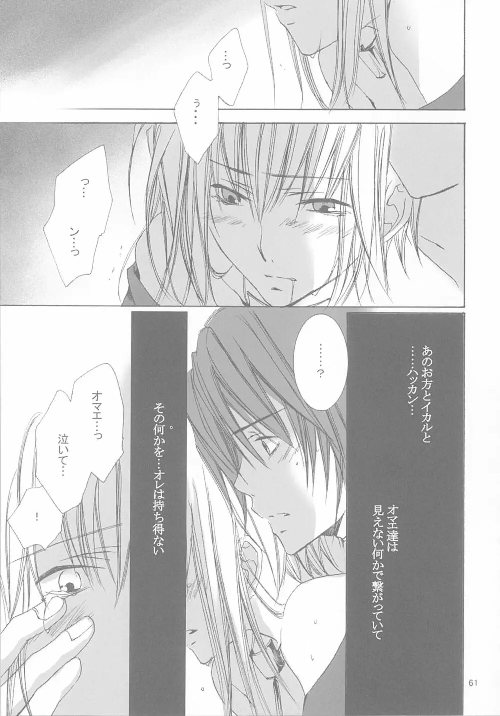 今宵の宴は夜明けまで ～招待状はこちら～ Page.61