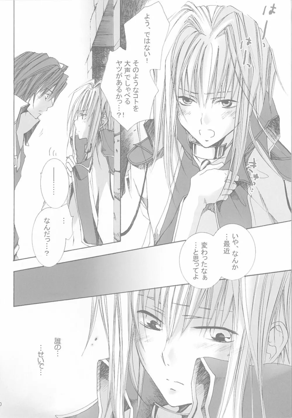 今宵の宴は夜明けまで ～招待状はこちら～ Page.70