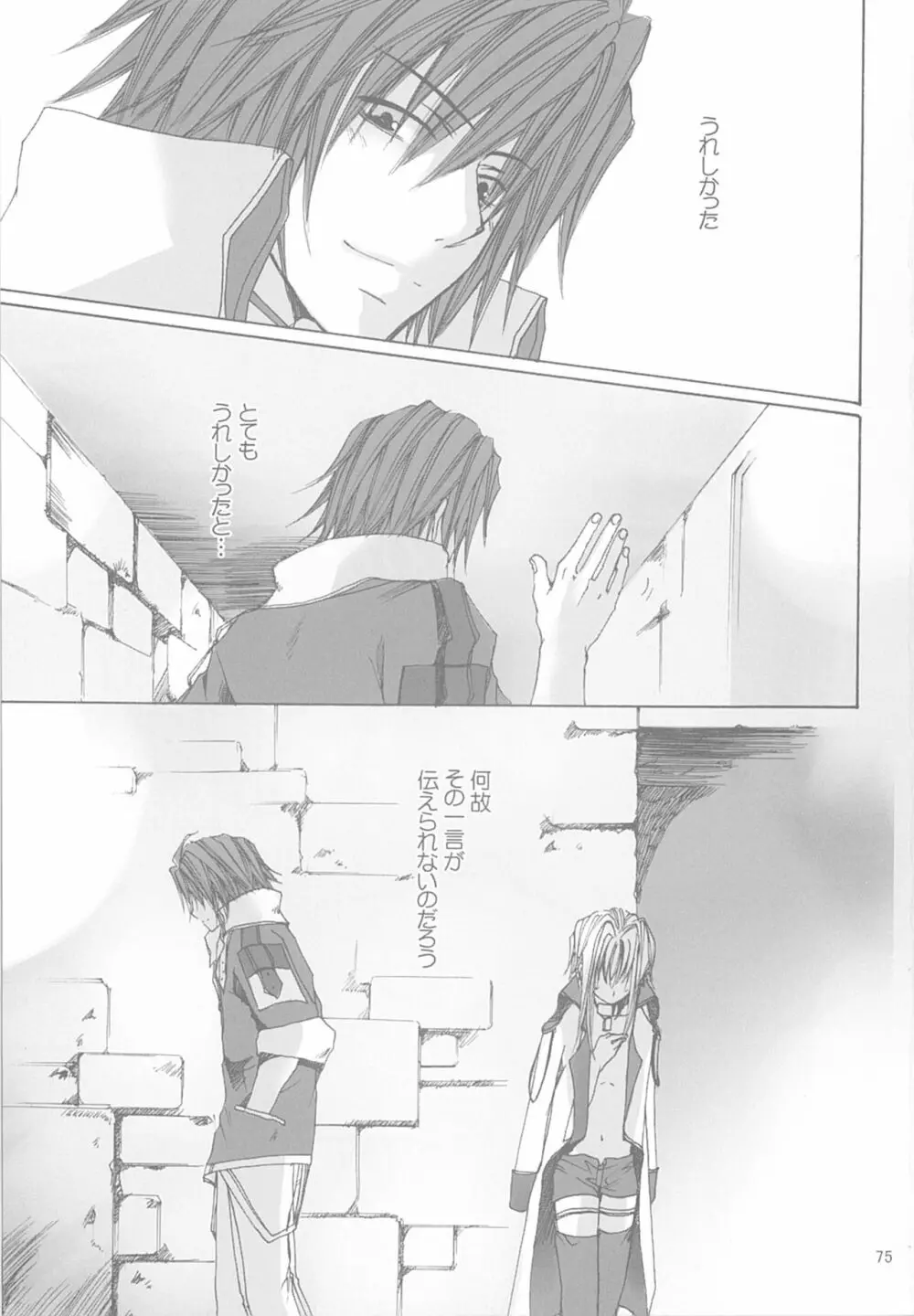 今宵の宴は夜明けまで ～招待状はこちら～ Page.75