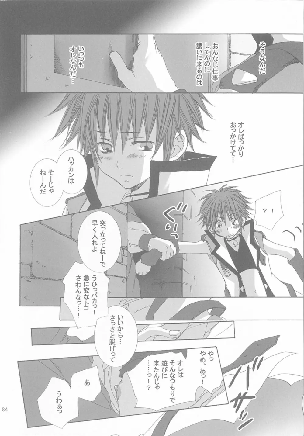 今宵の宴は夜明けまで ～招待状はこちら～ Page.84