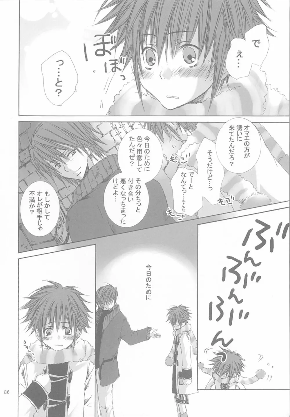 今宵の宴は夜明けまで ～招待状はこちら～ Page.86