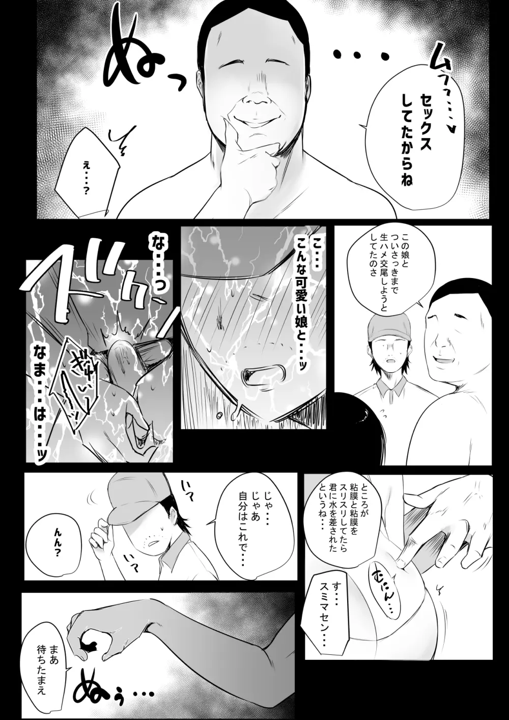 僕だけに甘えさせてくれる巨乳Jk妻を他の男に抱かせてみた 5 Page.15