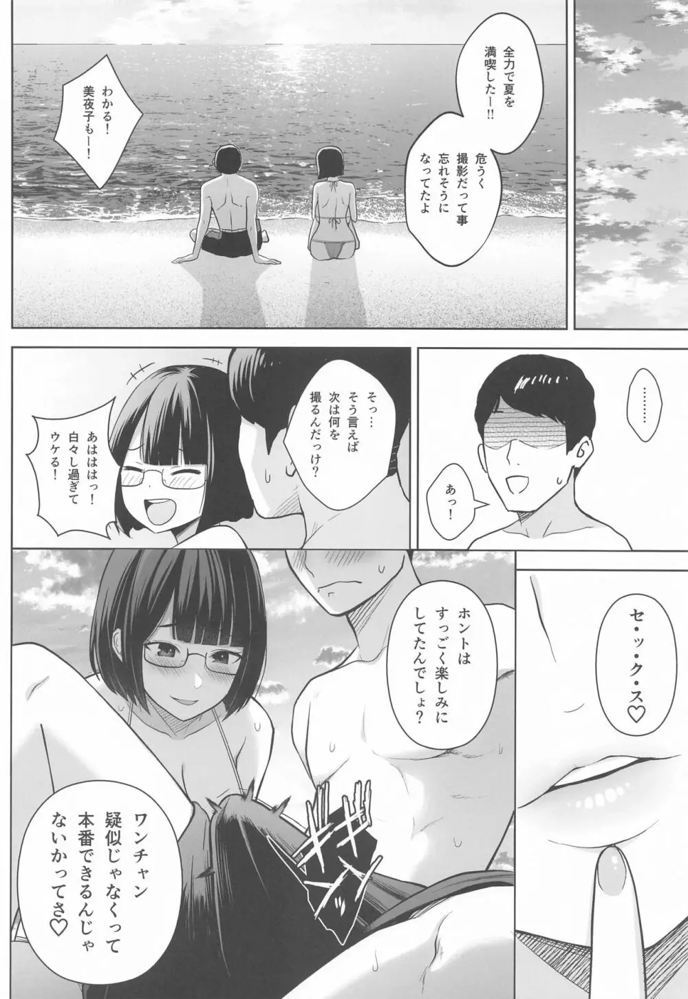 ヒミツのイメビ撮影会 Page.9