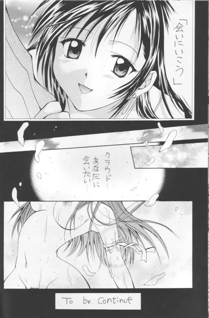 刹奈 FF COLLECTION Page.15