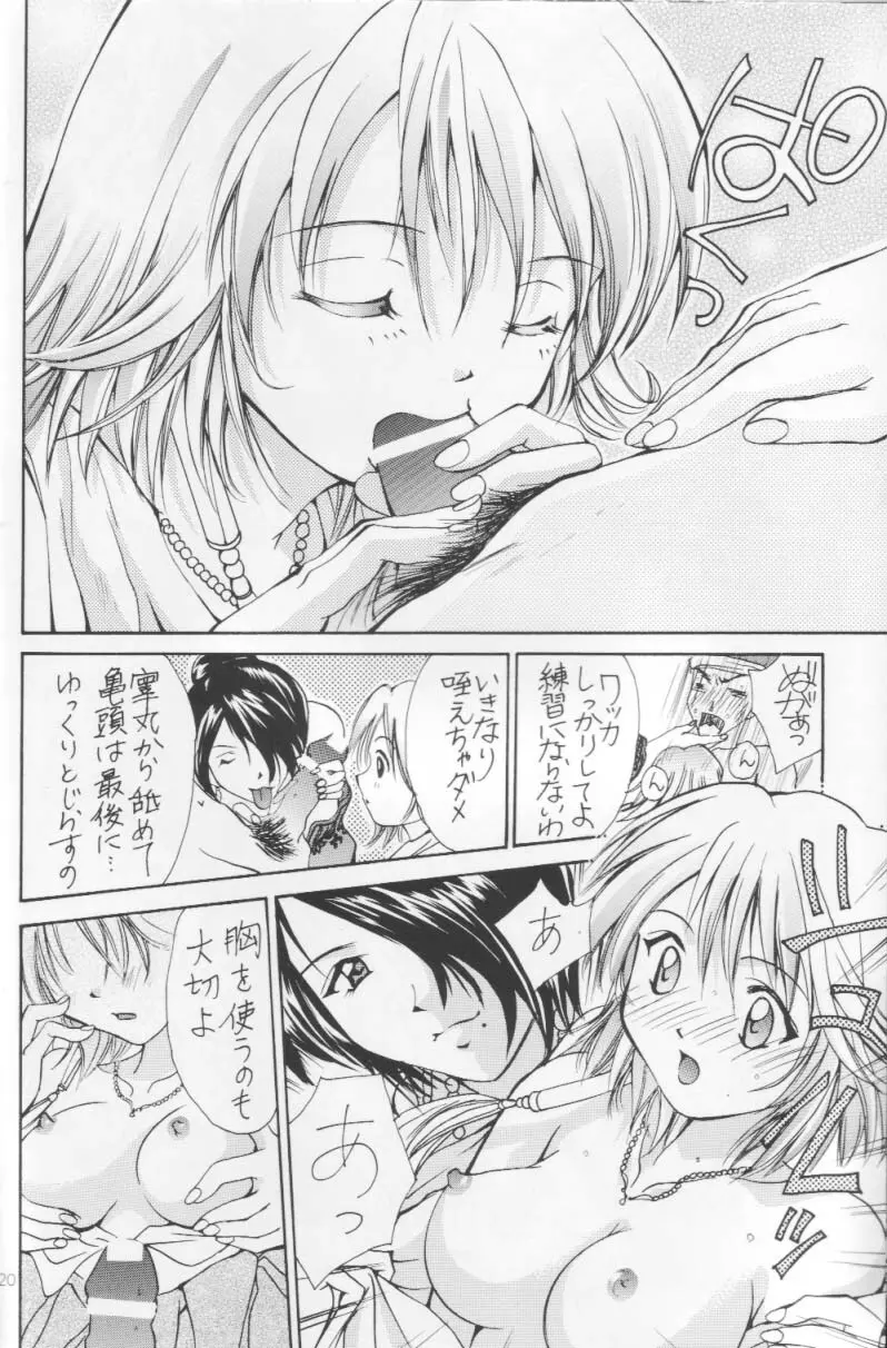 刹奈 FF COLLECTION Page.19