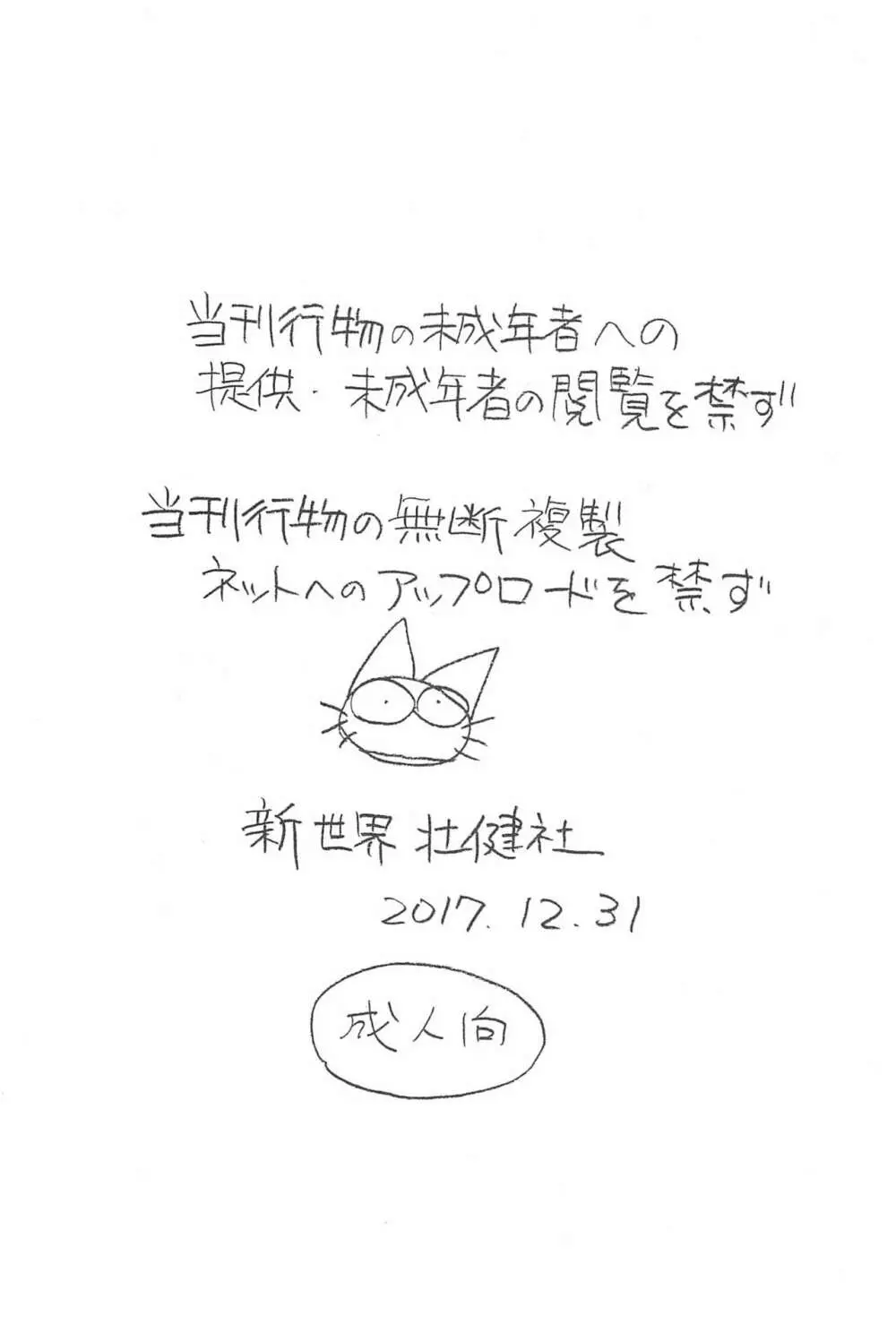 えんぴつ描きエロまんが 総集編 2017冬 Page.108