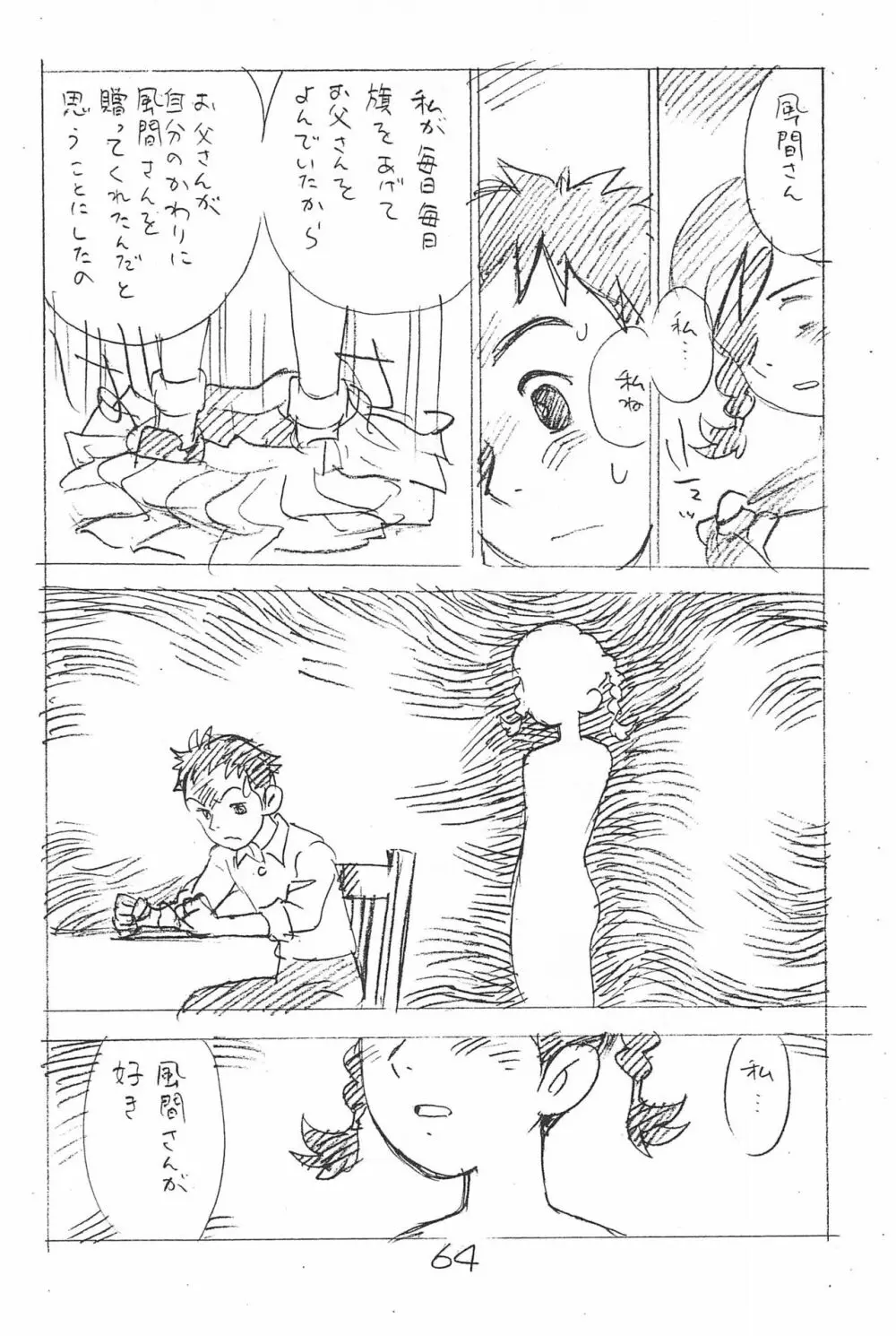 えんぴつ描きエロまんが 総集編 2017冬 Page.64