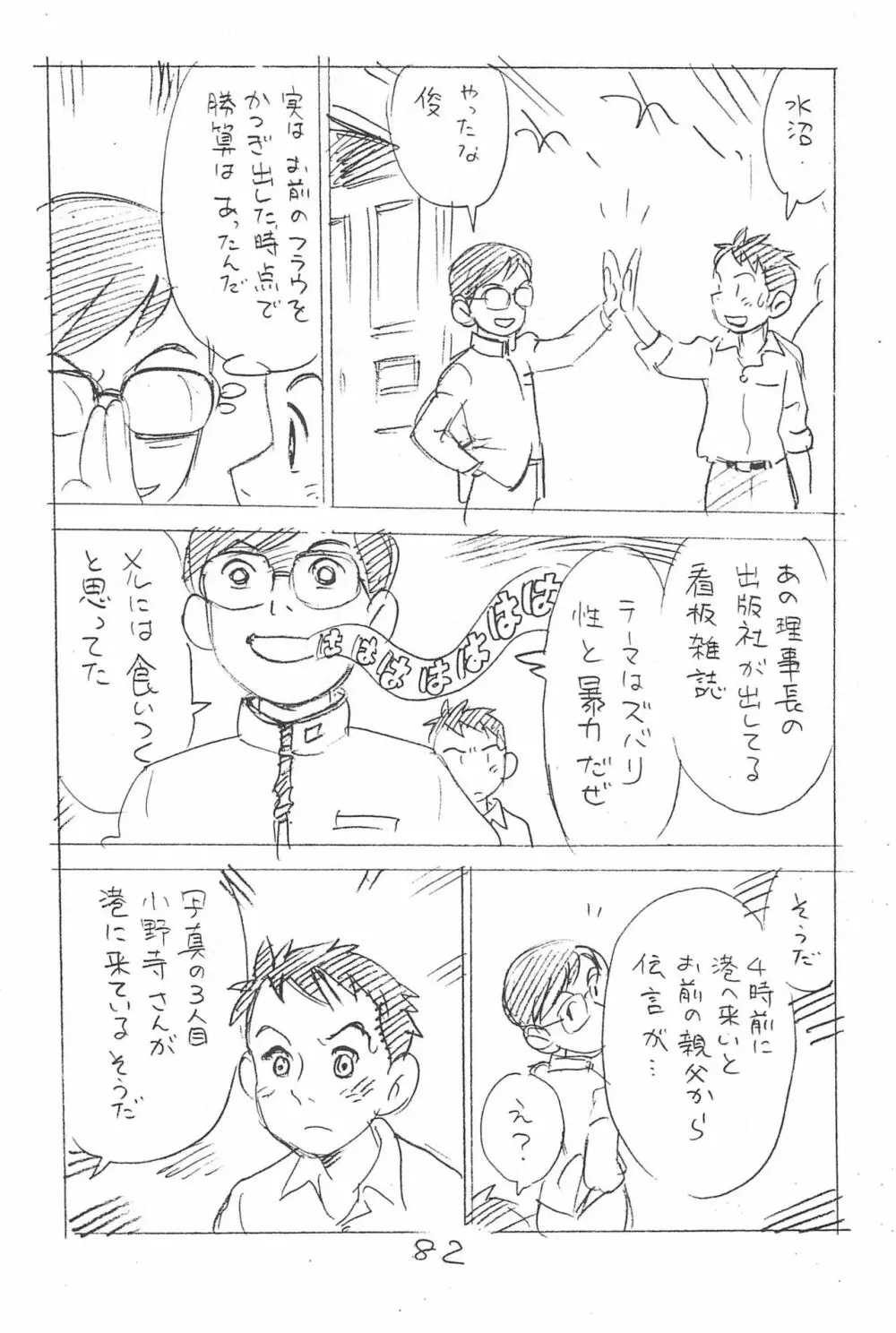 えんぴつ描きエロまんが 総集編 2017冬 Page.82