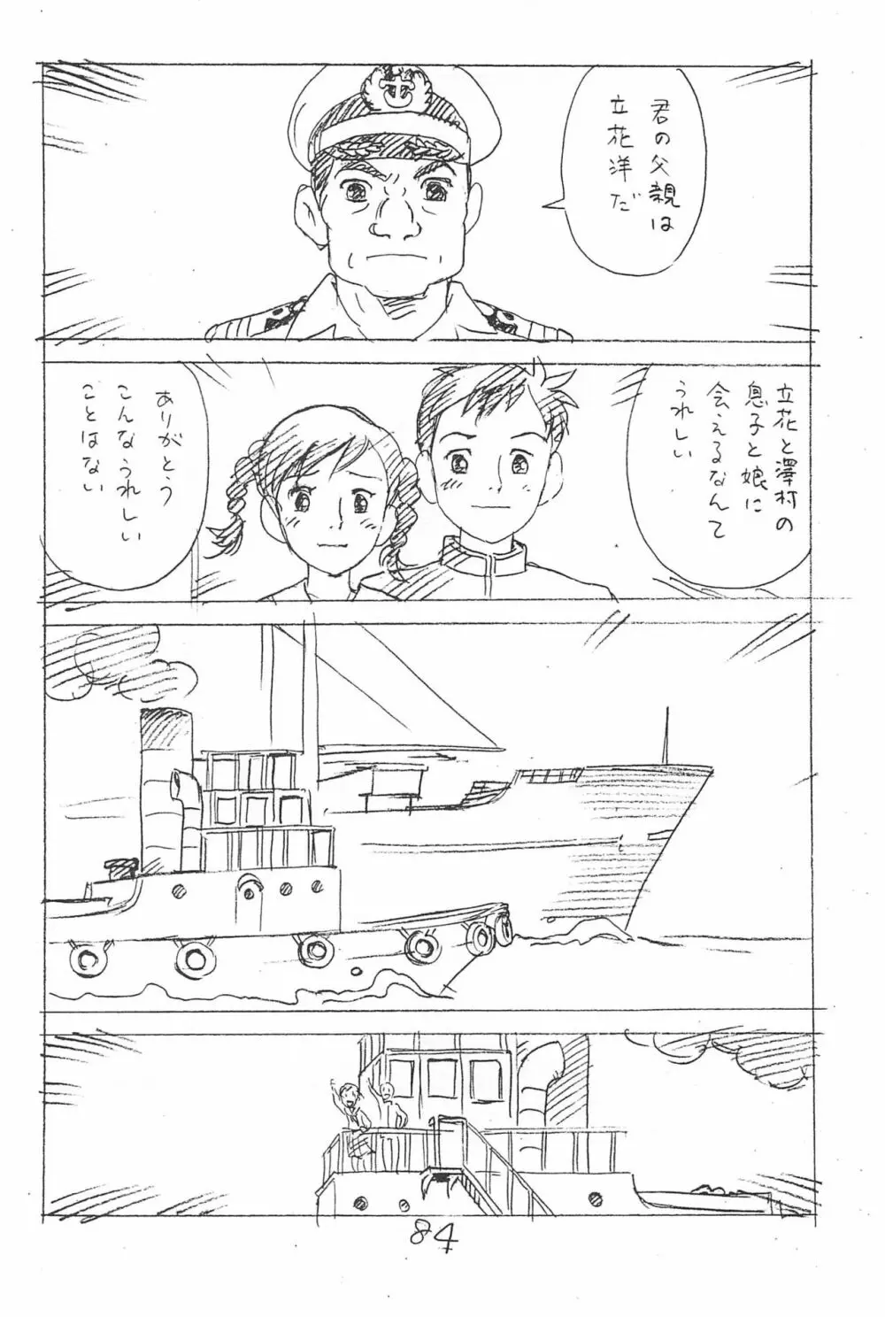 えんぴつ描きエロまんが 総集編 2017冬 Page.84