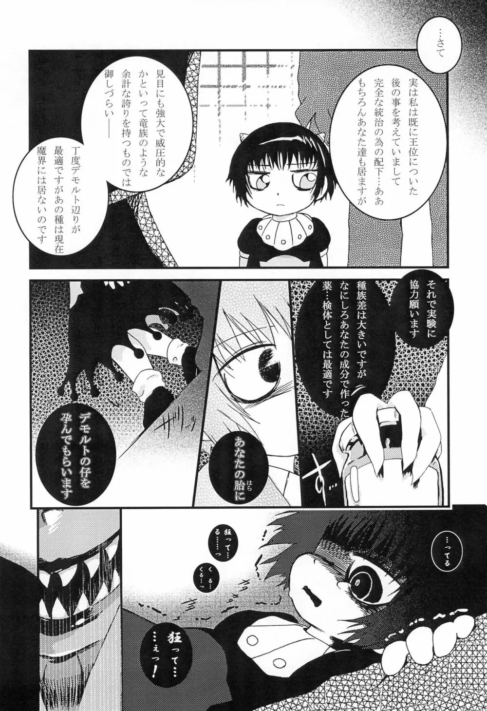 魔物拡張シート LEVEL:2 Page.34