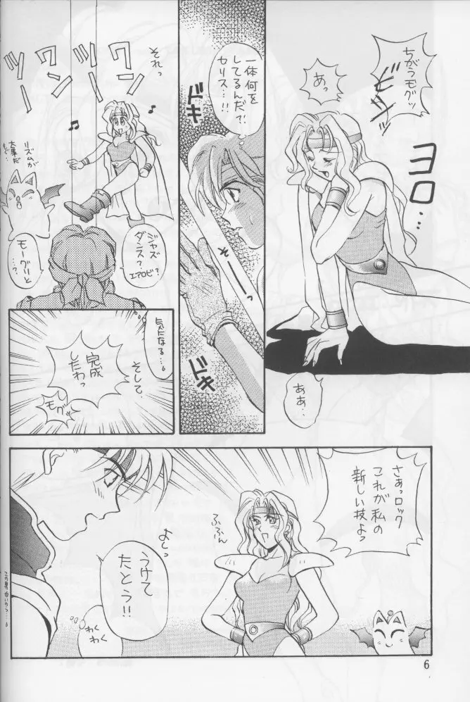 盾持つ乙女 Page.5