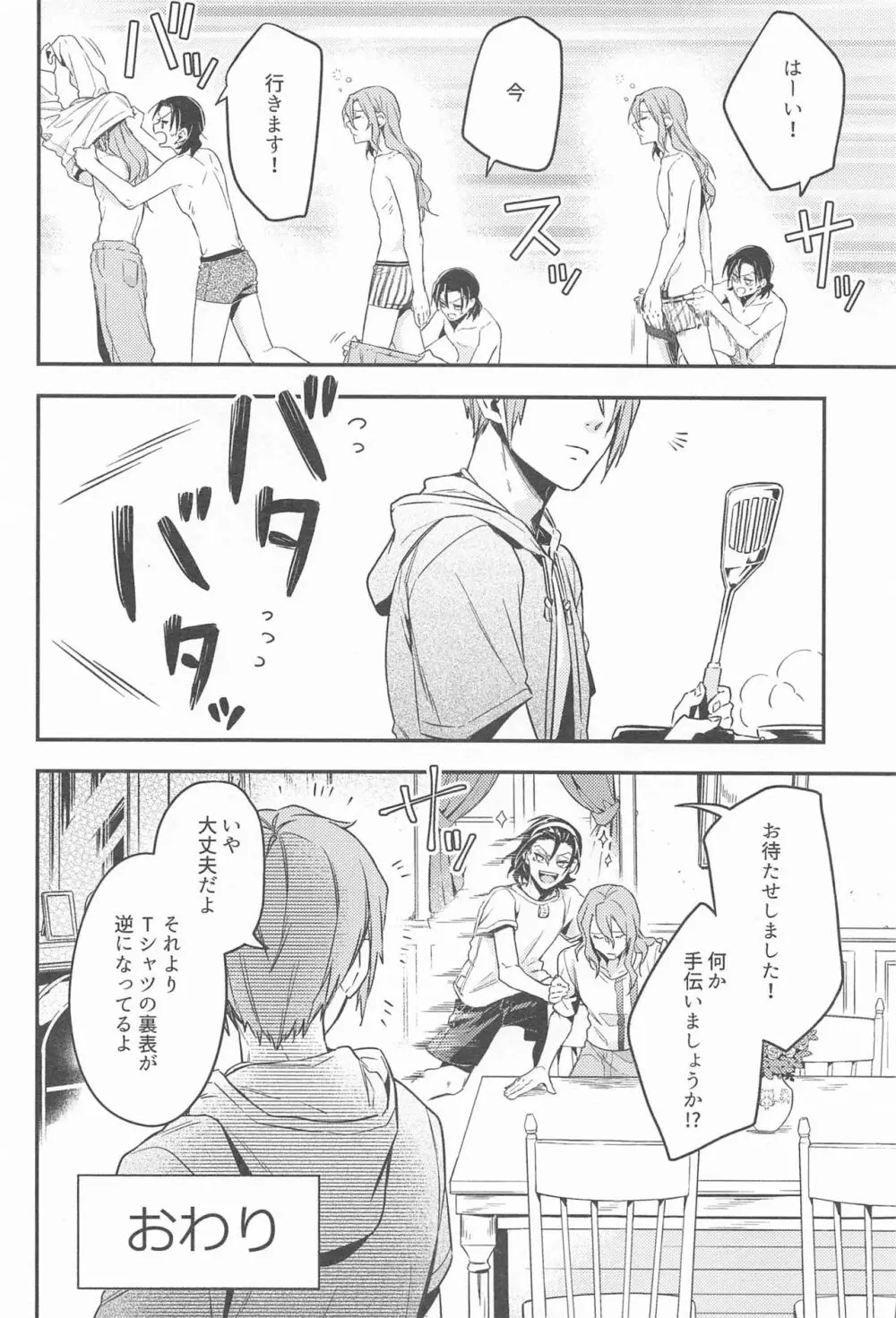 ところせまし Page.25