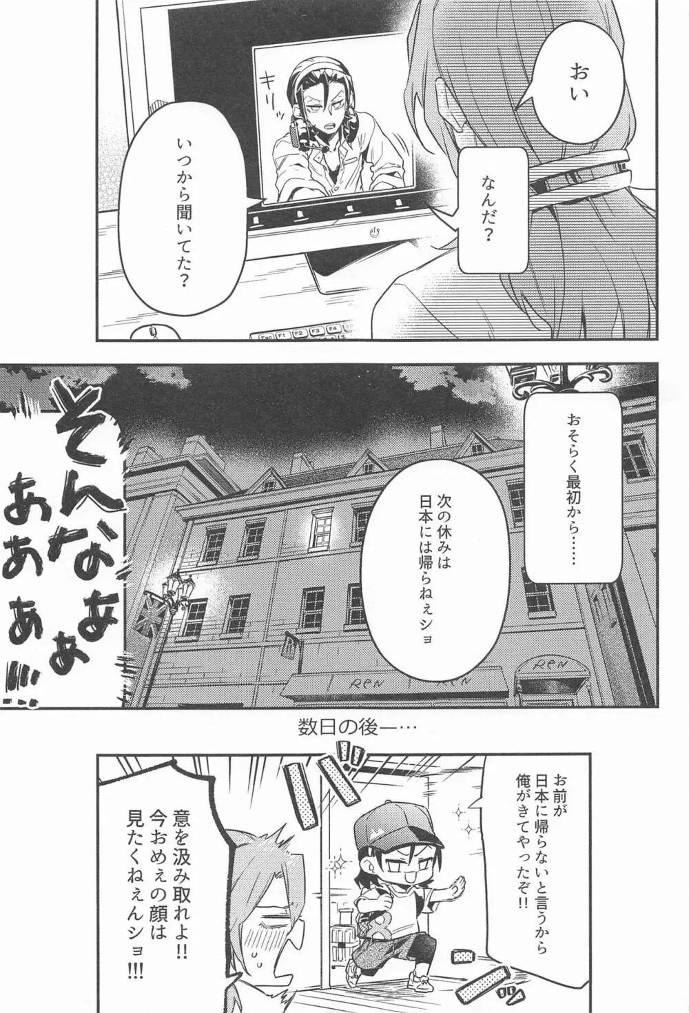 ところせまし Page.32