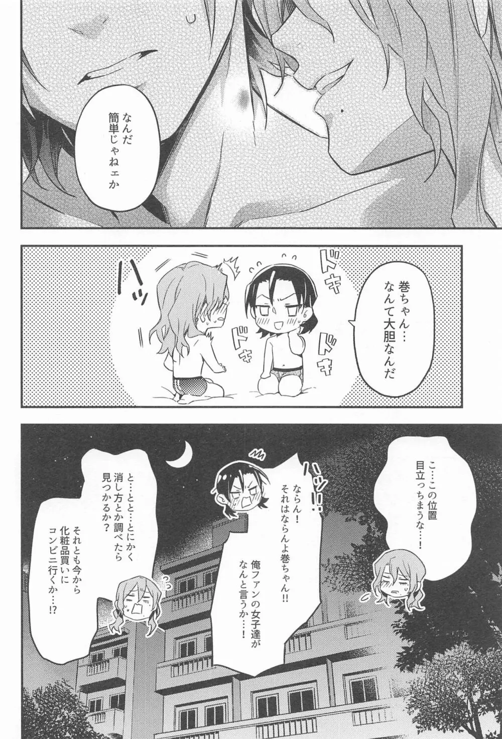 ところせまし Page.5