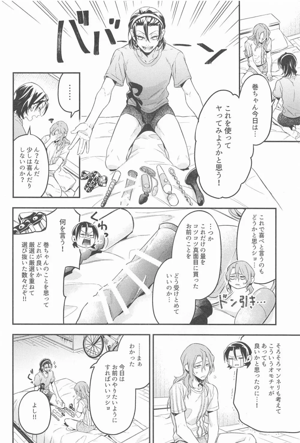 ところせまし Page.7