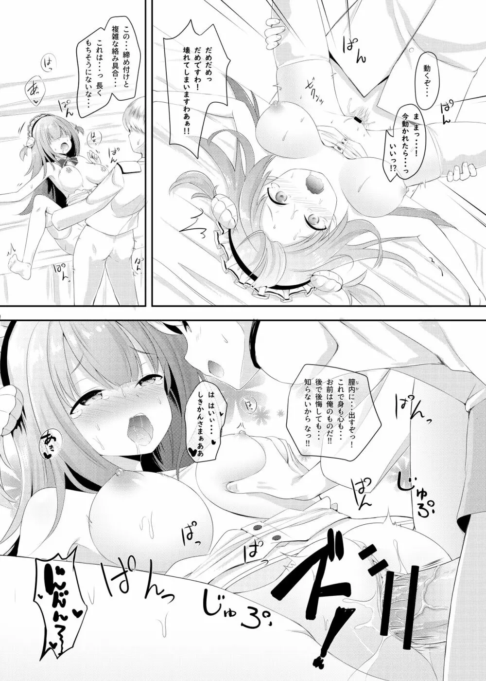 Azur Angel ～ロイヤル篇～ Page.16