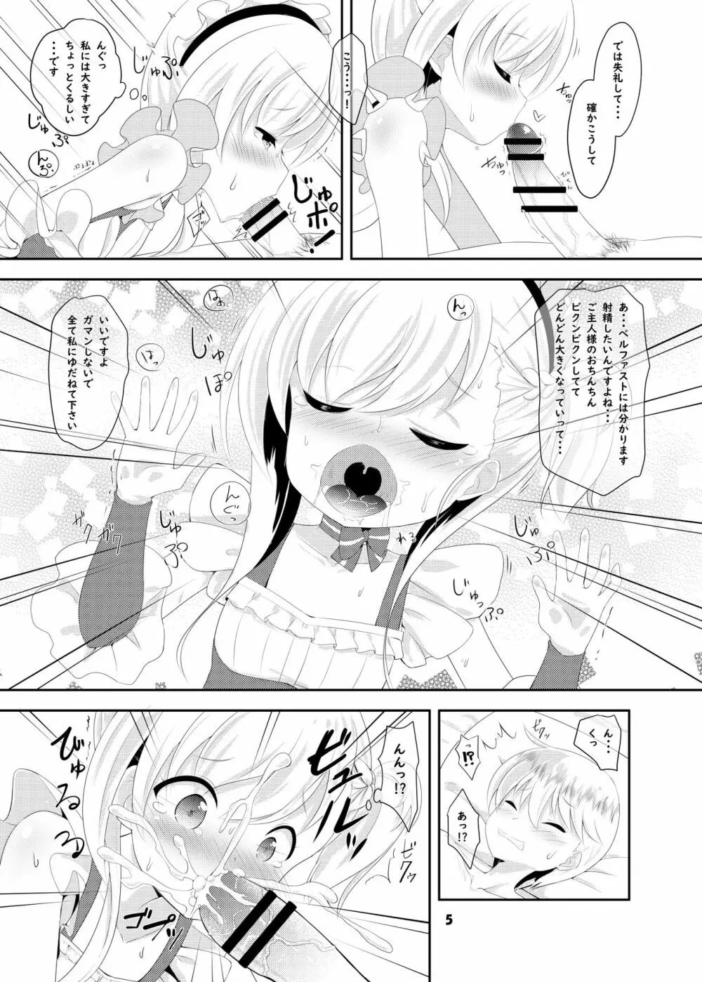 Azur Angel ～ロイヤル篇～ Page.6