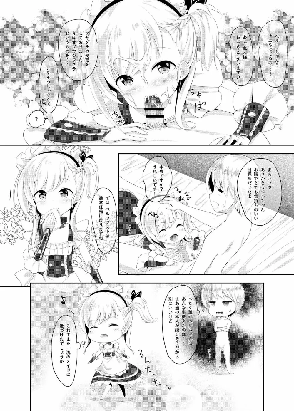 Azur Angel ～ロイヤル篇～ Page.7