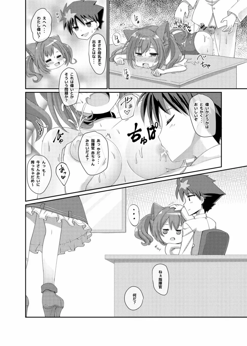 Azur Angel ～水着篇～ Page.13