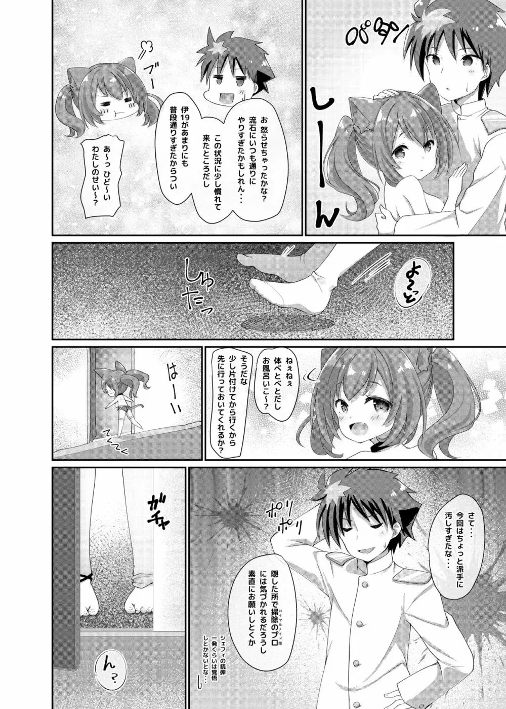 Azur Angel ～水着篇～ Page.15