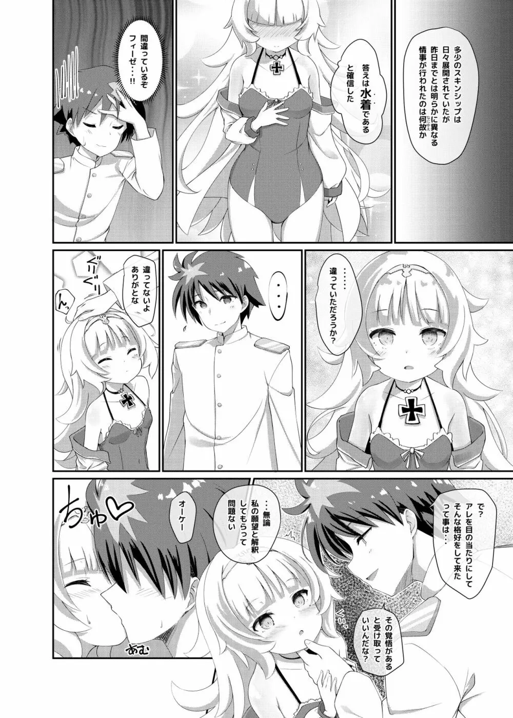 Azur Angel ～水着篇～ Page.17