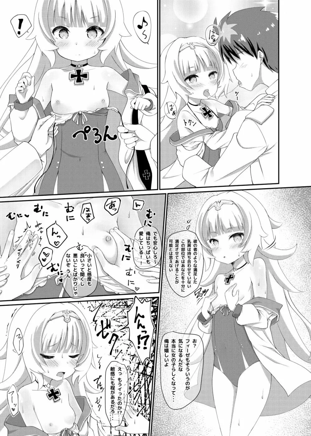 Azur Angel ～水着篇～ Page.18