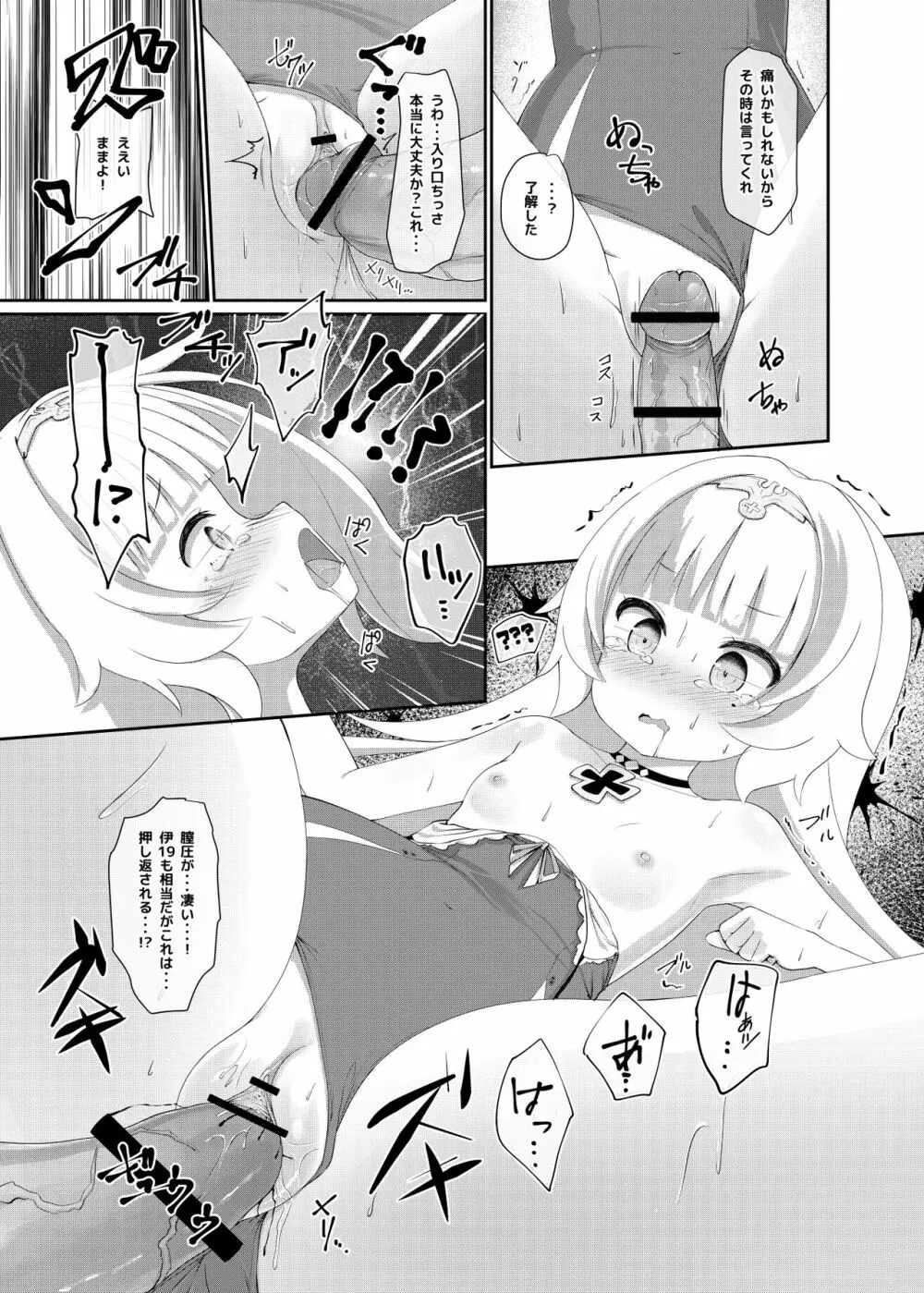 Azur Angel ～水着篇～ Page.24