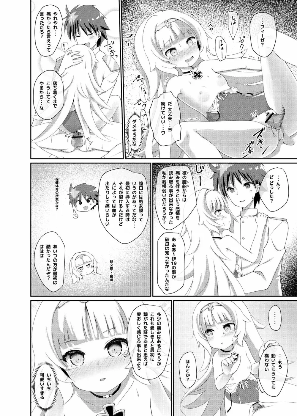 Azur Angel ～水着篇～ Page.25