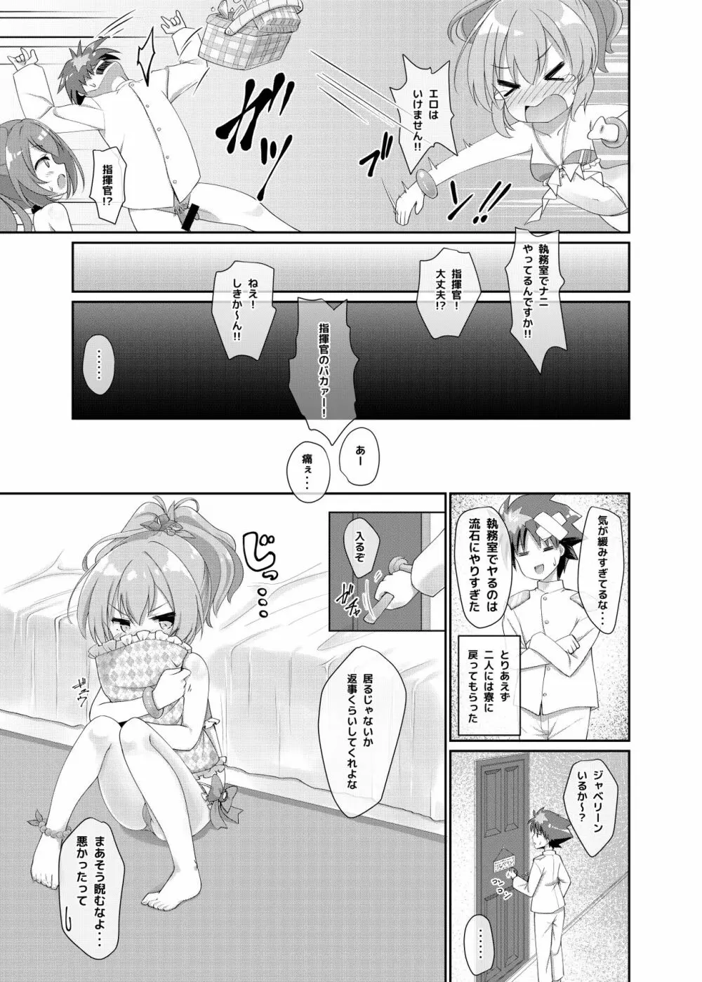 Azur Angel ～水着篇～ Page.32