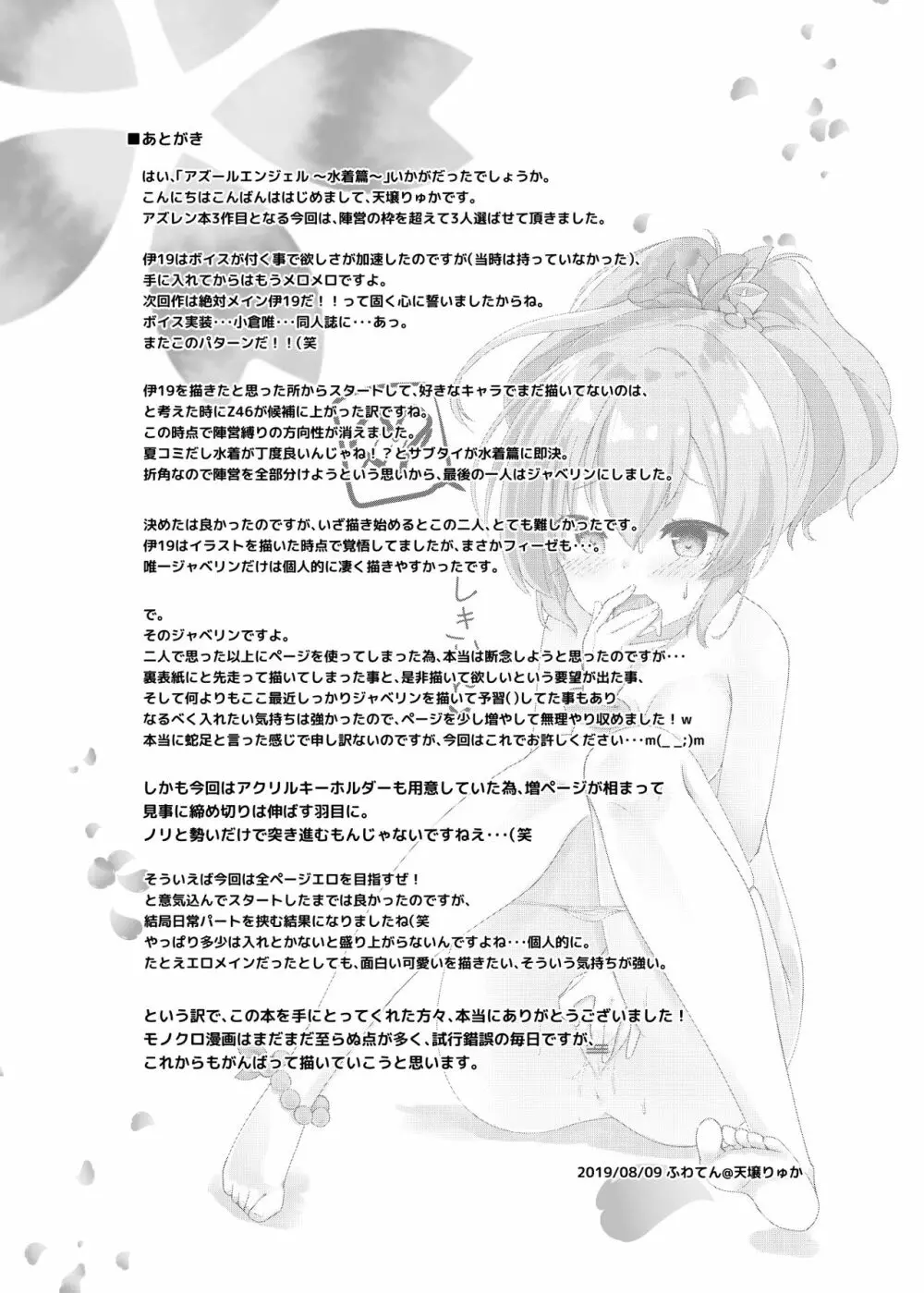 Azur Angel ～水着篇～ Page.35